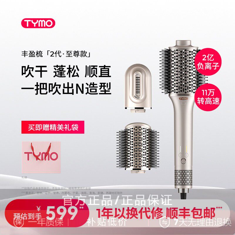TYMO第2代丰盈梳蓬松造型梳速干高颅顶三合一换头高速吹风机礼物