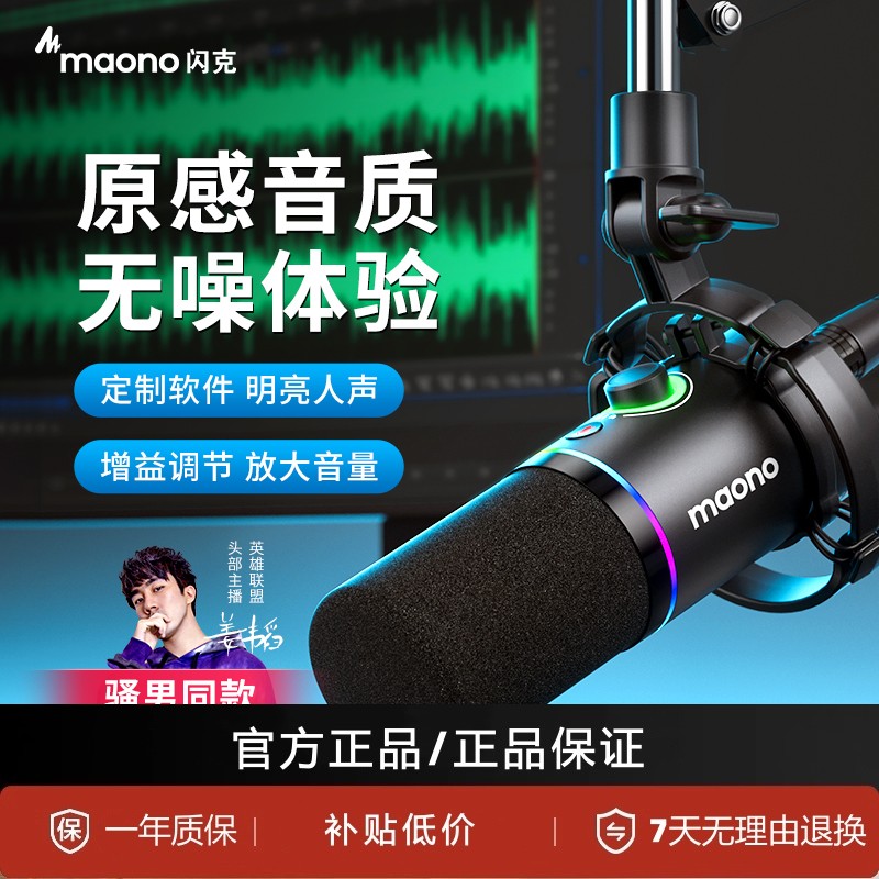 闪克PD200X动圈麦克风电脑台式录音主播直播专用闪客话筒游戏麦