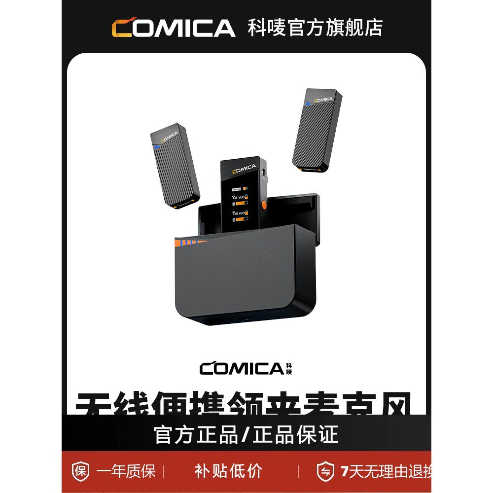 科唛COMICA VimoC无线领夹式麦克风收音麦器手机直播视频录音设备