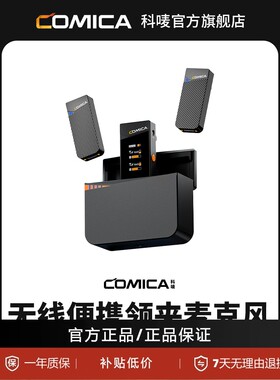 科唛COMICA VimoC无线领夹式麦克风收音麦器手机直播视频录音设备