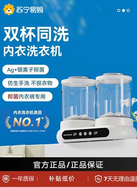双杯内衣裤洗衣机迷你免安装袜子内裤一体机小型便携洗衣杯K2971