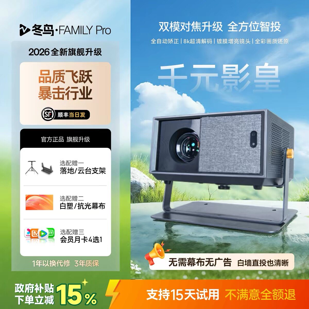 冬鸟FamilyPro1080P投屏投影仪
