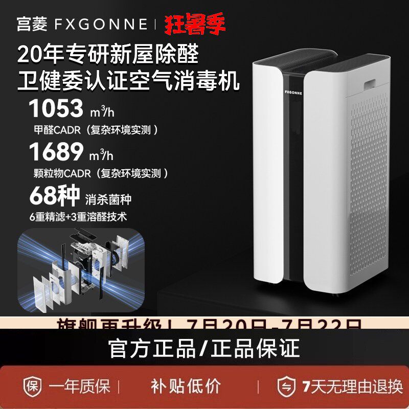 宫菱MARS空气消毒机5A医护级全炼路消杀除菌智能APP控制甲醛CADR