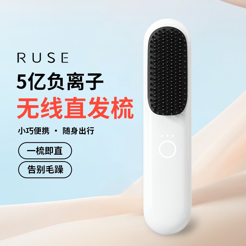RUSE无线直发梳负离子不伤发便携卷发棒持久蓬松高颅顶内扣电梳子