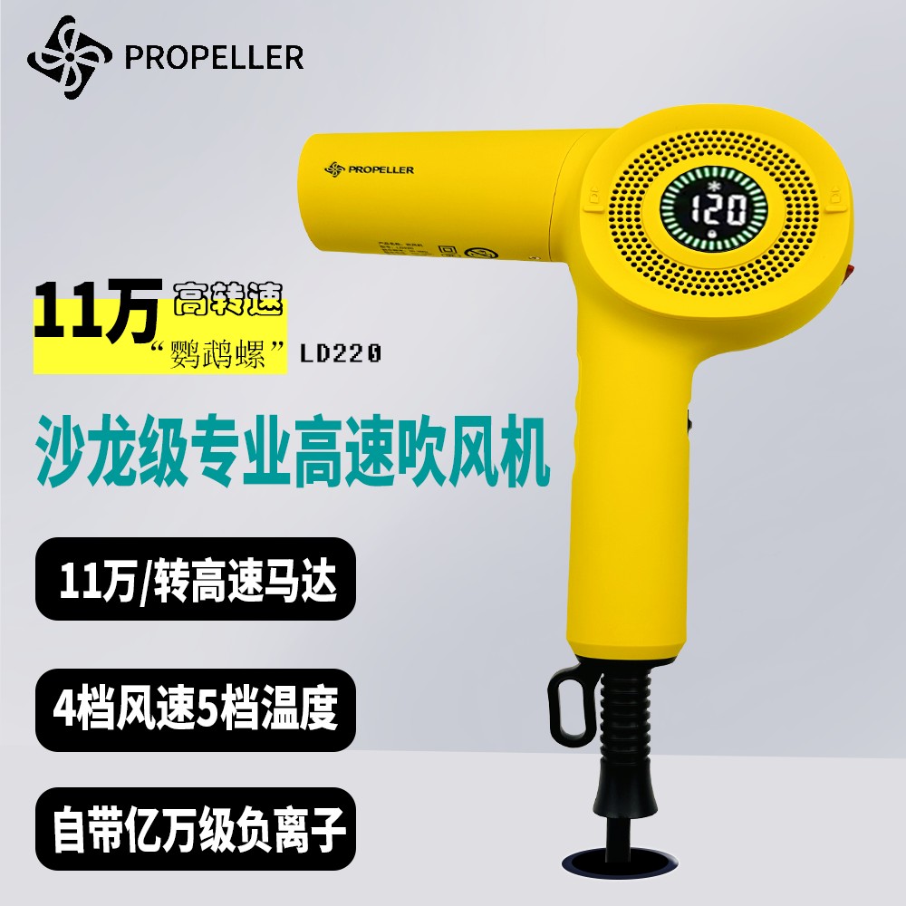 正品PROPELLER推动者鹦鹉螺吹风机理发店高速负离子速干电吹风