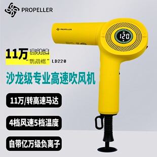 正品PROPELLER推动者鹦鹉螺吹风机理发店高速负离子速干电吹风