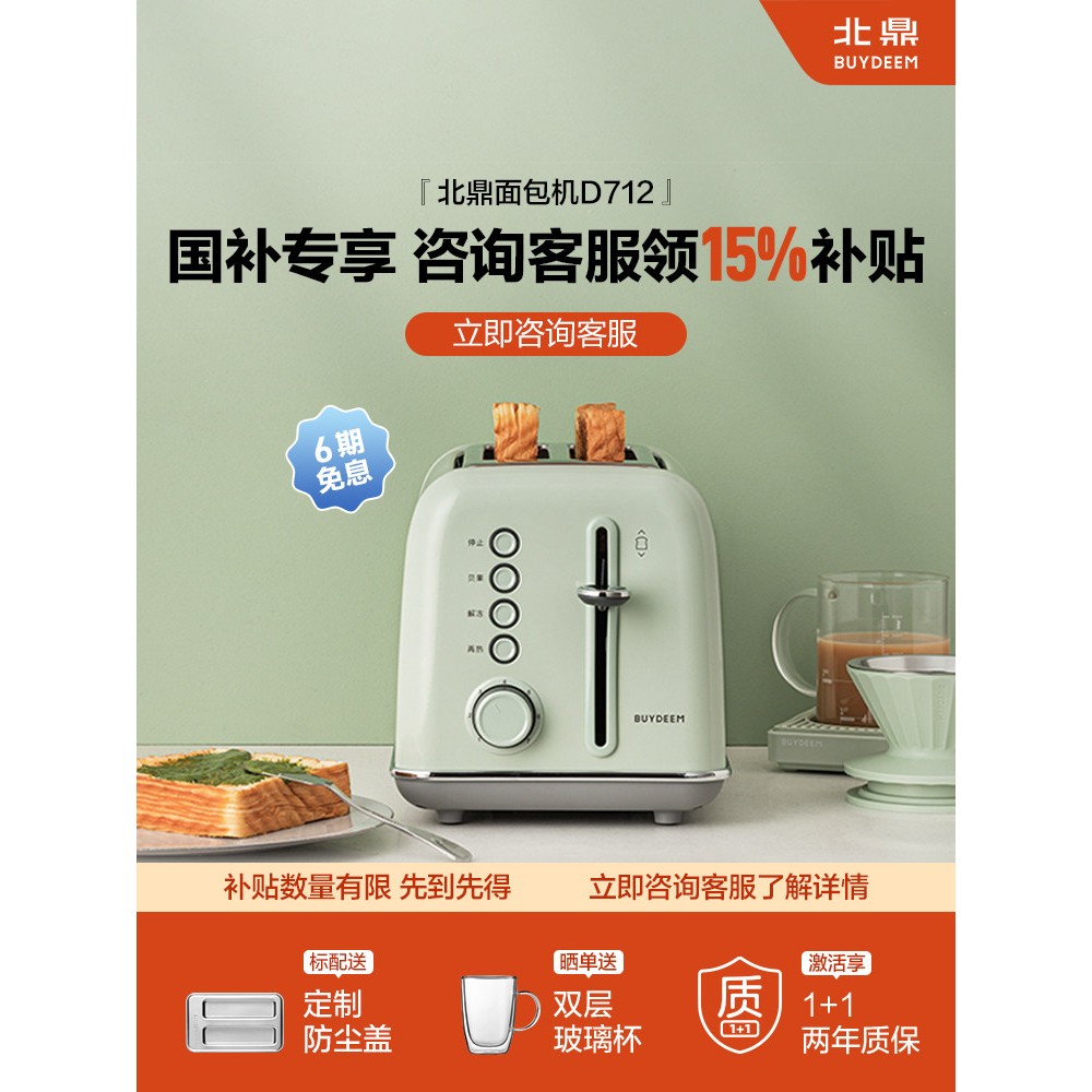 【焕新补贴】北鼎家用烤面包机多功能早餐机D712