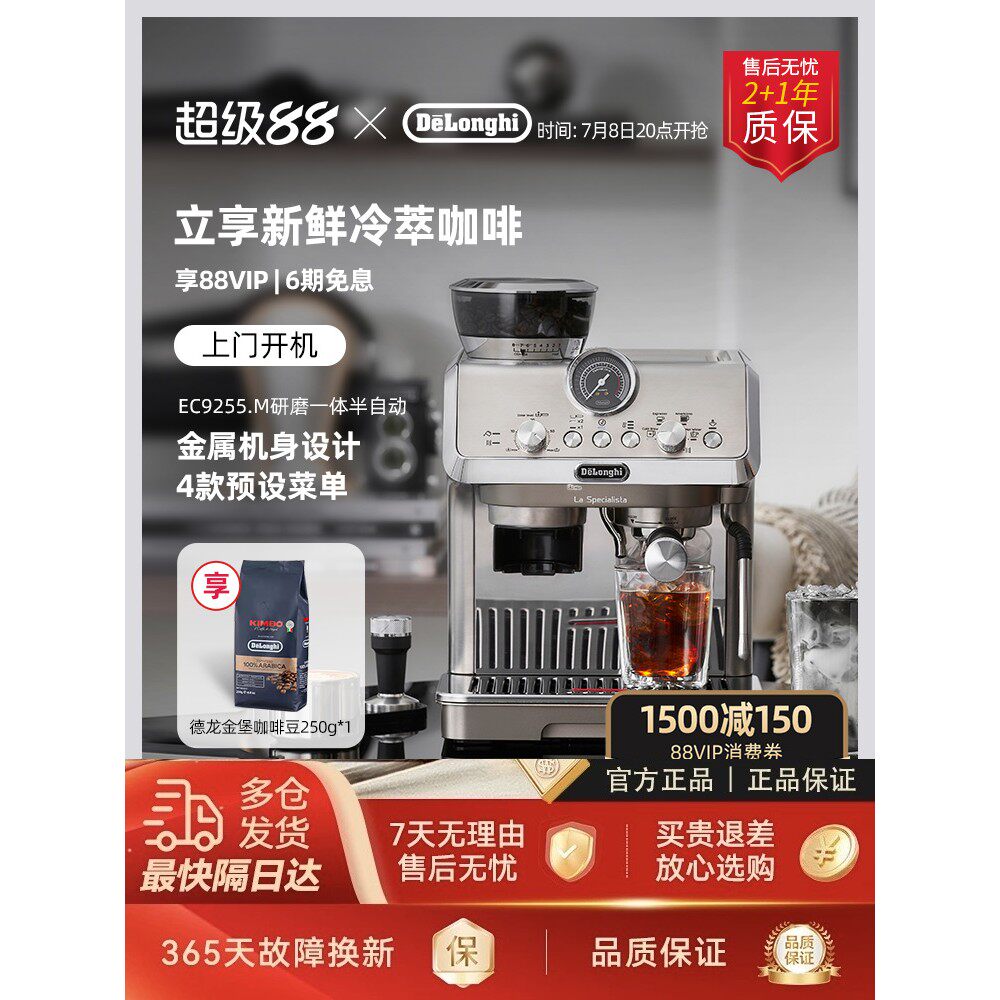 delonghi德龙EC9255.M研磨一体半自动咖啡机家用冷萃版意式办公室