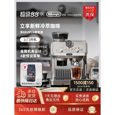 delonghi德龙EC9255.M研磨一体半自动咖啡机家用冷萃版意式办公室