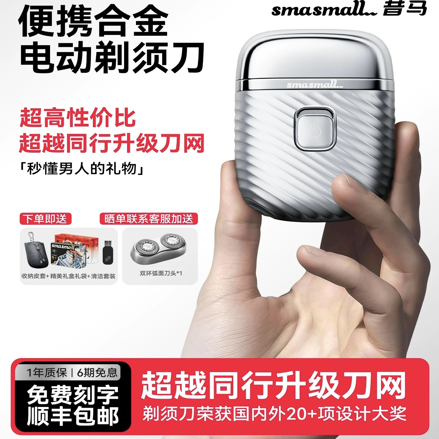 smasmall昔马电动剃须刀