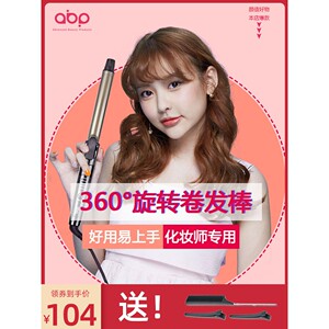 ABP卷发棒女大波浪大卷两用旋转32mm影楼化妆师电卷棒理发店专用