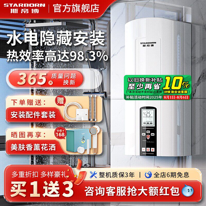 斯帝博隐藏即热式电热水器家用恒温变频别墅浴缸过水热洗澡速热式