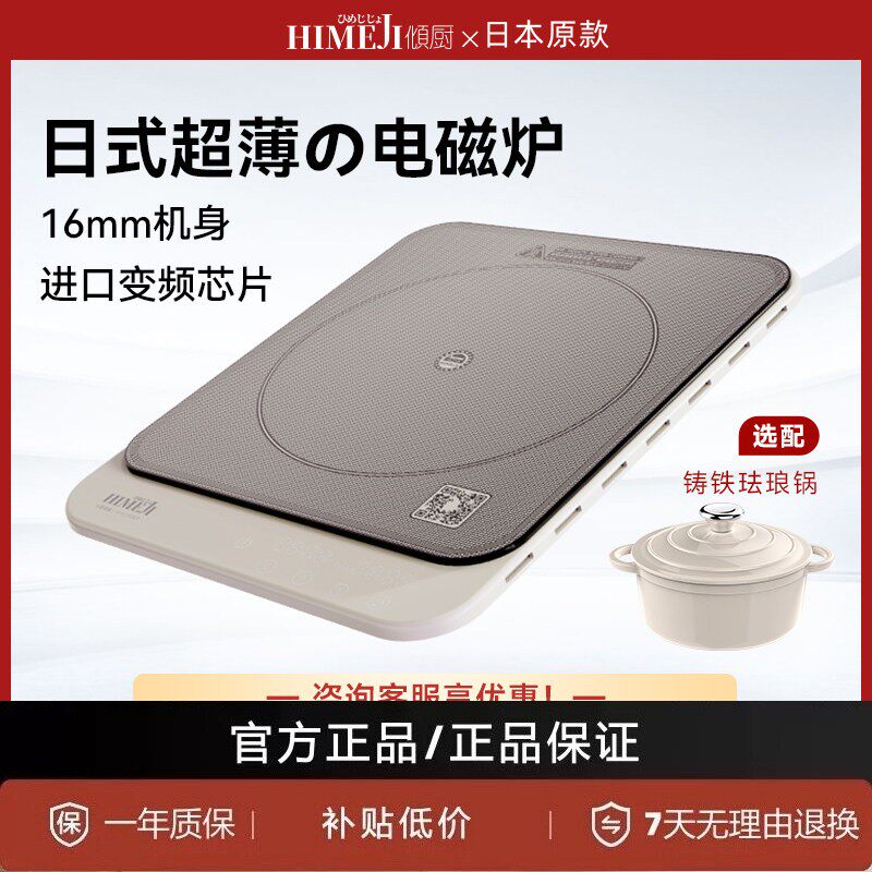 日本倾厨超薄电磁炉家用小型大功率新款防纹爆炒火锅电池炉专卖店
