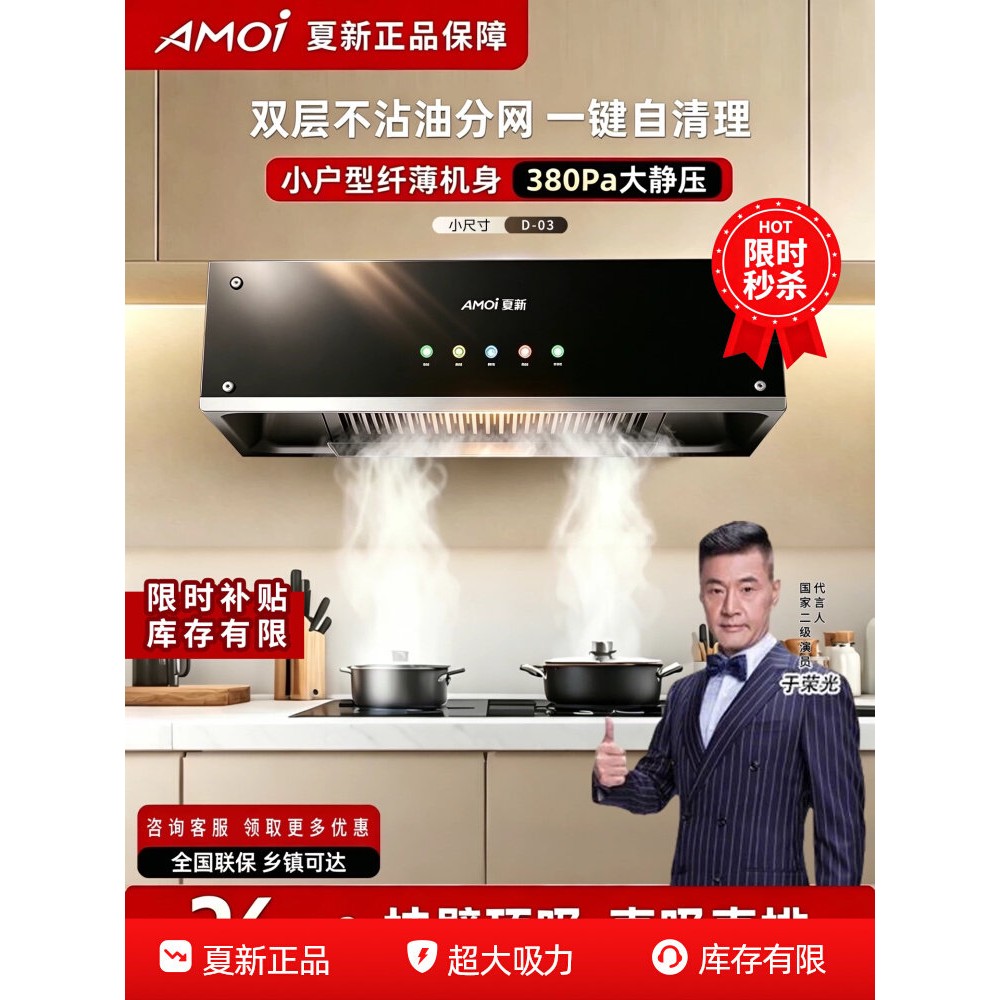 夏新油吸烟机家用大吸力爆炒一级能效挥手感应防倒灌免拆自动清洗