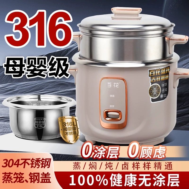 316不锈钢母婴级零涂层内胆电饭锅304老式家用普通老款2-3-4-56人,厨房电器,电饭煲,淘宝优惠券,粉丝福利购,淘宝优惠卷