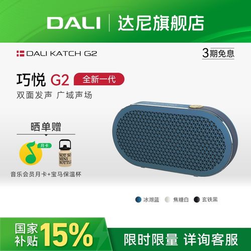 新款二代DALI达尼KATCH G2巧悦便携蓝牙户外音箱音响家用长续航