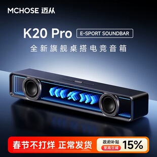 MCHOSE迈从K20Pro桌搭电竞音箱家用电脑音响有线蓝牙桌面台式游戏