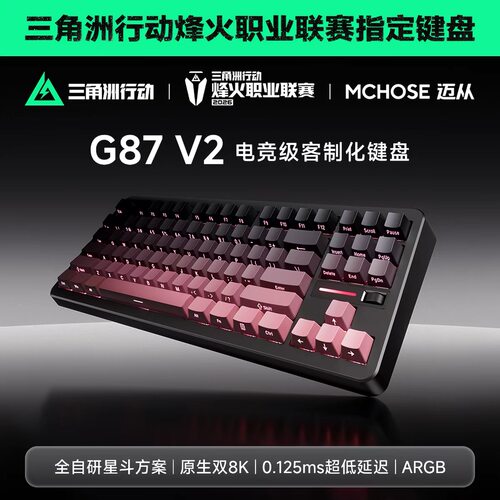 迈从G87V2无线三模机械键盘