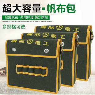 帆布工具包大号加厚电工包大容量单肩包水电工专用耐用包木工背包