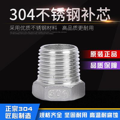 304不锈钢补芯接头4分6分1寸加长加厚内外丝变径转换管接头配件
