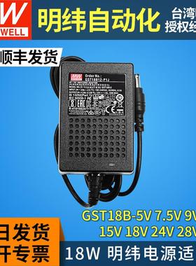 GST18B明纬05/07/09/15/18/48开关P1J电源适配器12v24v5v9v2a3a1a