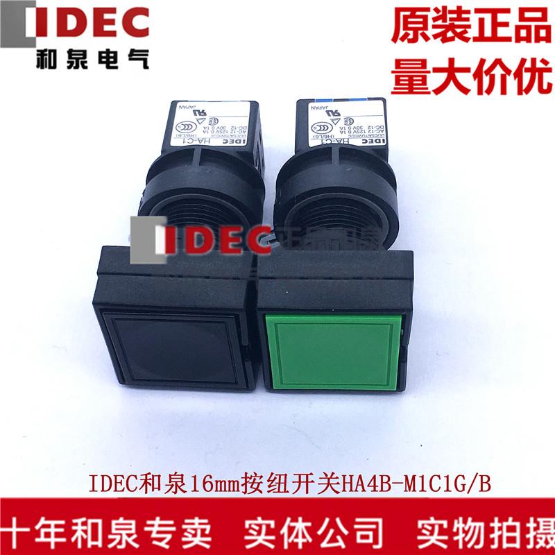 原装IDEC和泉16MM按钮开关HA4B-M1C1G M1C1R M1C1Y M1C1B M1C1W