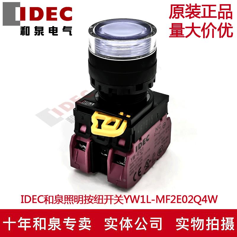原装IDEC和泉白色带灯按纽开关YW1L-MF2E02Q4W YW-DE YE-E01 24V