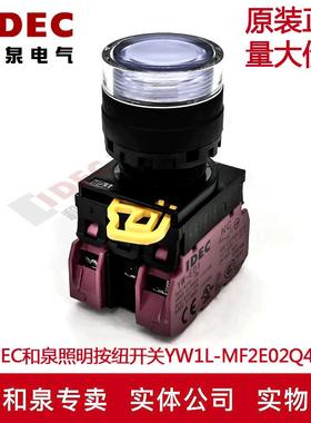 原装IDEC和泉白色带灯按纽开关YW1L-MF2E02Q4W YW-DE YE-E01 24V