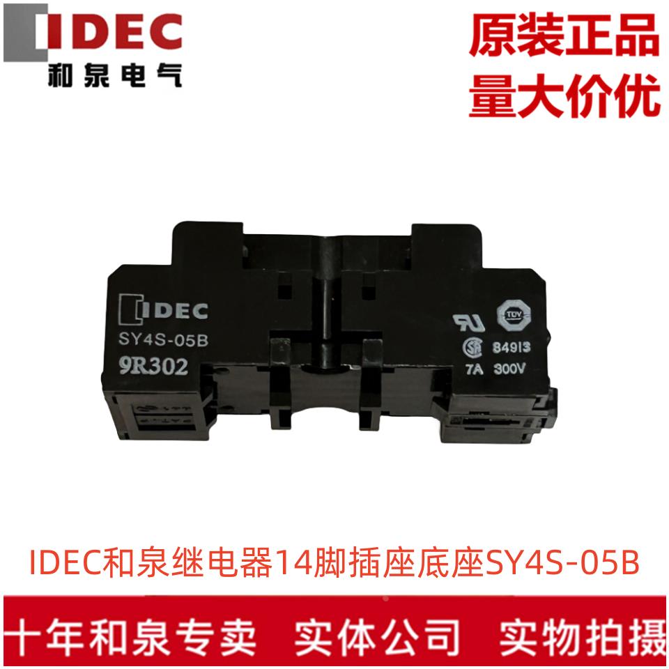 原装IDEC和泉继电器14脚插座底座SY4S-05B适配于RY4S继电器