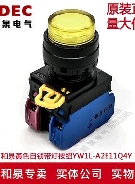 原装正品IDEC和泉黃色自锁带灯按纽开关YW1L-A2E11Q4Y YW-E10