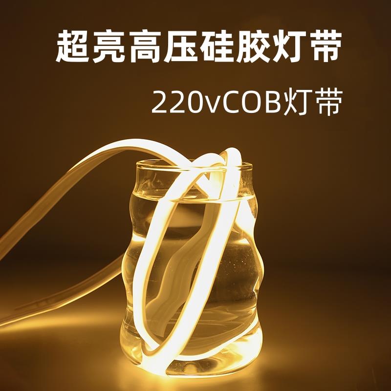 誉程led灯带220v高压软灯条客厅吊顶户外防水超亮COB硅胶线形灯