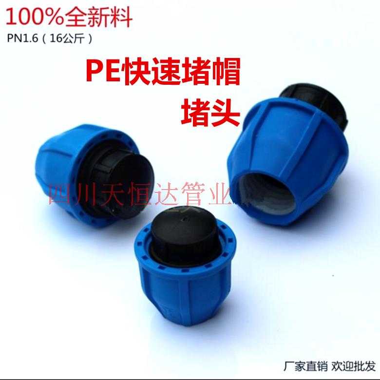 HDPE快速接头 ppr快速堵头 全新料 自来水快接 抢修节PPR配件接头