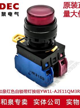 原装正品IDEC和泉红色自锁带灯按纽开关YW1L-A2E11QM3R 220V