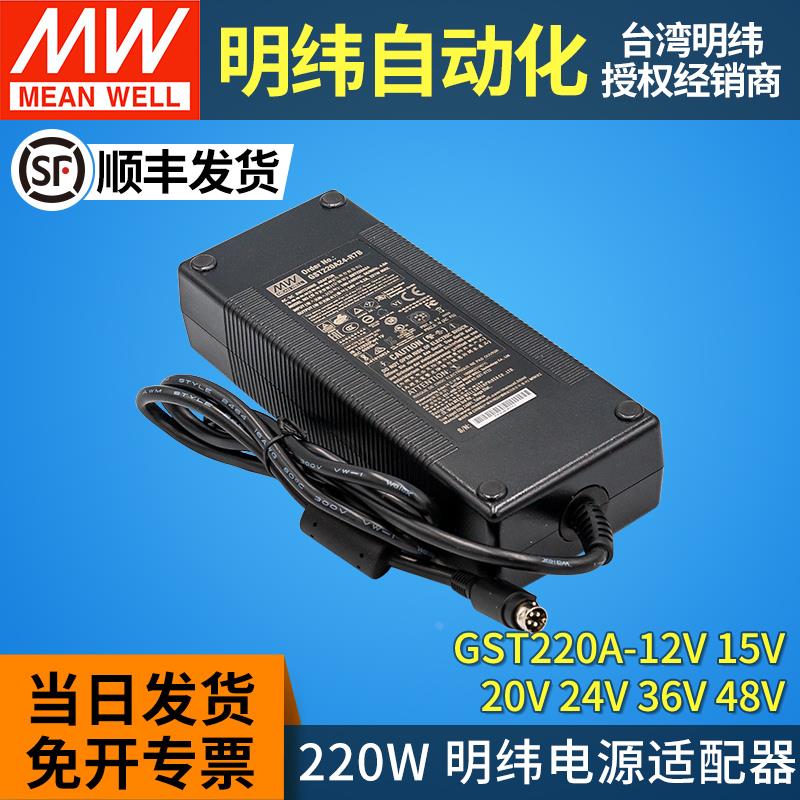 GST220A开关电源适配器R7B明纬A12/A15/A20/A24/A36/48 12V24V GS