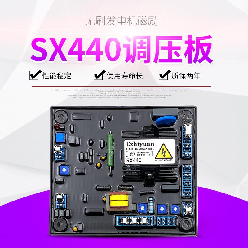 特价SX440无刷磁励柴油发电机组调压板电压调节器稳定模块AVR