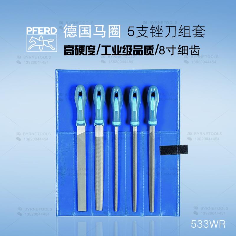 德国PFERD马圈锉刀 5件高硬度钳工锉技工木工手工锉8寸细号套装