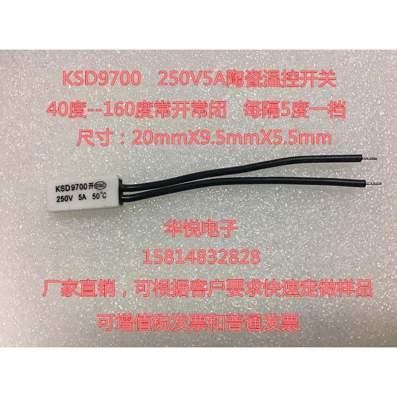 温控开关KSD9700陶瓷壳250V5A 40-150度常开常闭热保护器热敏开关