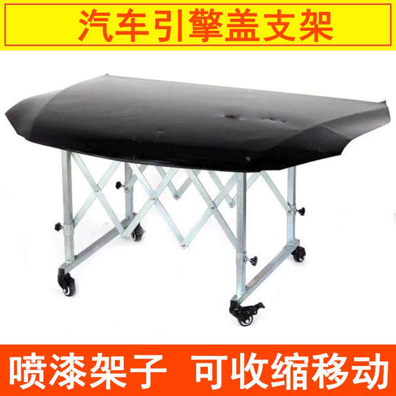 汽车机盖喷漆摆放架子车门引擎盖钣金喷漆支架可移动伸缩维修工具