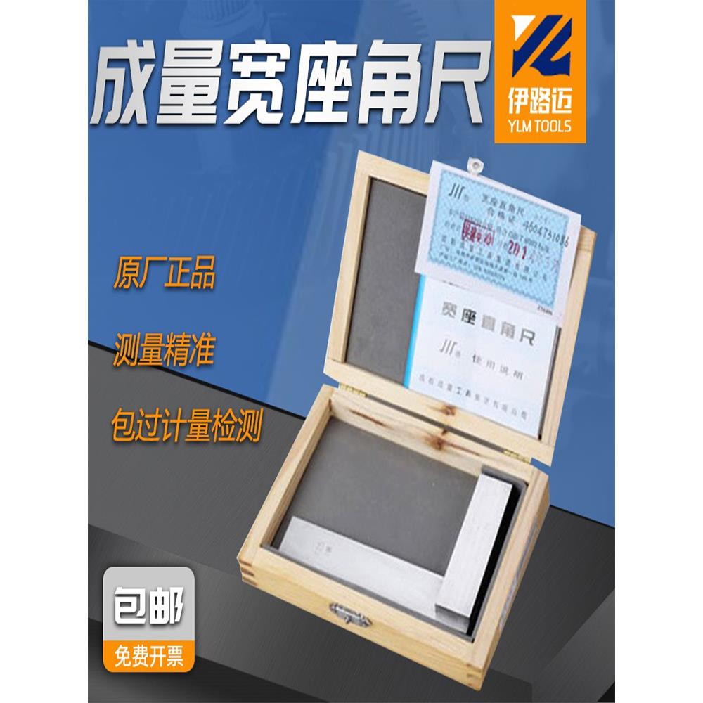 成量宽座角尺1000 800 630 500 400 315 250 200mm 90度 角尺