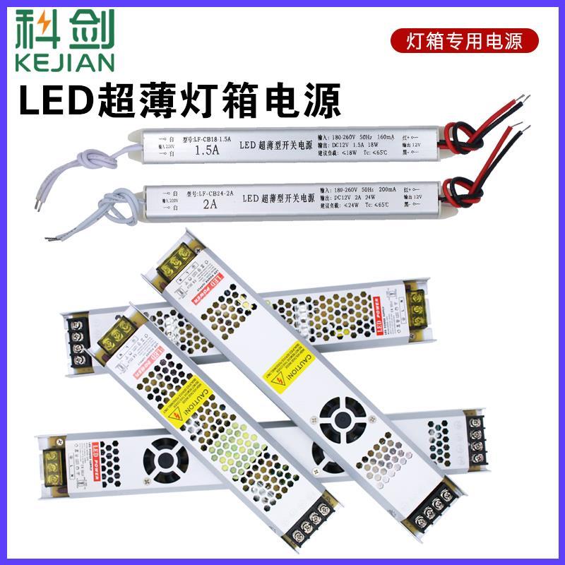超薄LED长条开关电源220转12V24V卡布灯箱灯带200W300W400W变压器
