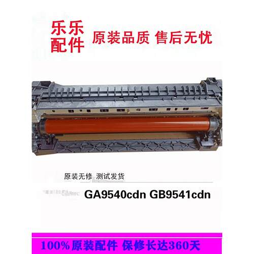 立思辰GA9540cdn GA9541CDN GA9151dn GA9150 定影器 加热器组件
