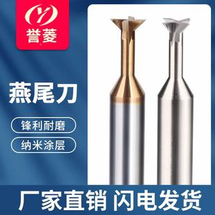 燕尾铣刀钨钢合金燕尾刀涂层槽铣刀数控刀具非标定制