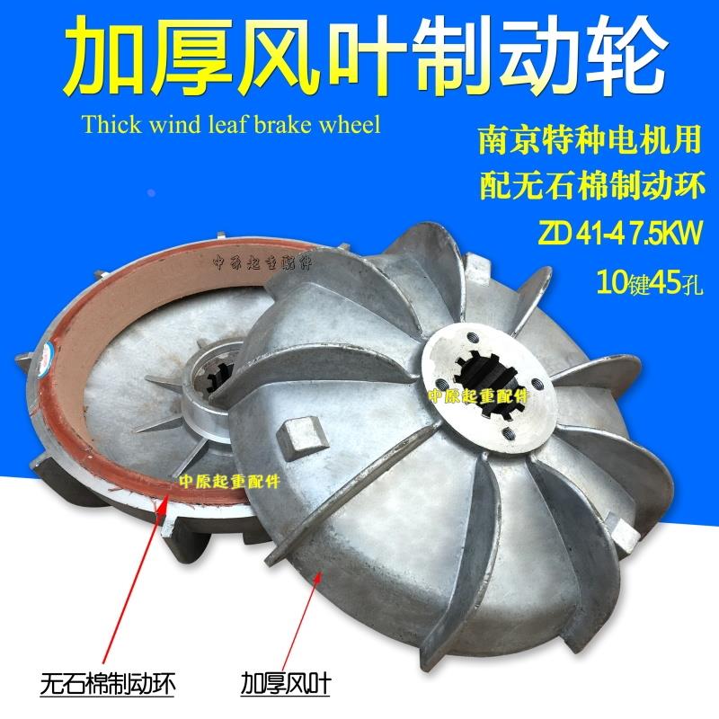 5T电动葫芦刹车锅ZD41-4 7.5KW锥形转子电机配件刹车盘风叶制动轮