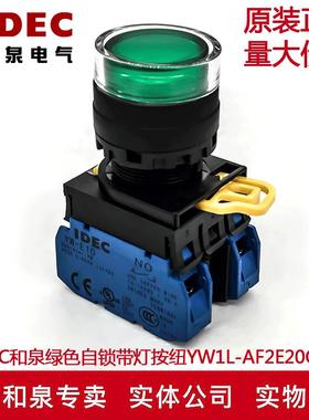 IDEC和泉绿色自锁带灯按纽开关YW1L-AF2E20Q4G YW-DE YW-E10 2A