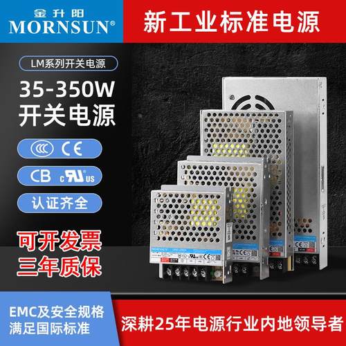 金升阳LM15-600W开关电源220V转12v/24v直流变压器LRS-200W350w A