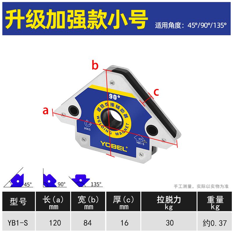 新品电焊神器辅助工具专用多功能90度角度磁铁器强力焊接角尺吸铁