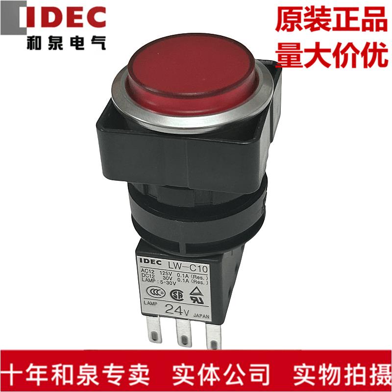 原装正品IDEC和泉带金属矿带灯按钮开关LW6ML-M2C14R LW-C10