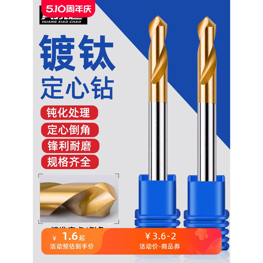 含钴定心钻中心钻头90度加长点孔钻头定点定位倒角刀硬质合金钻头