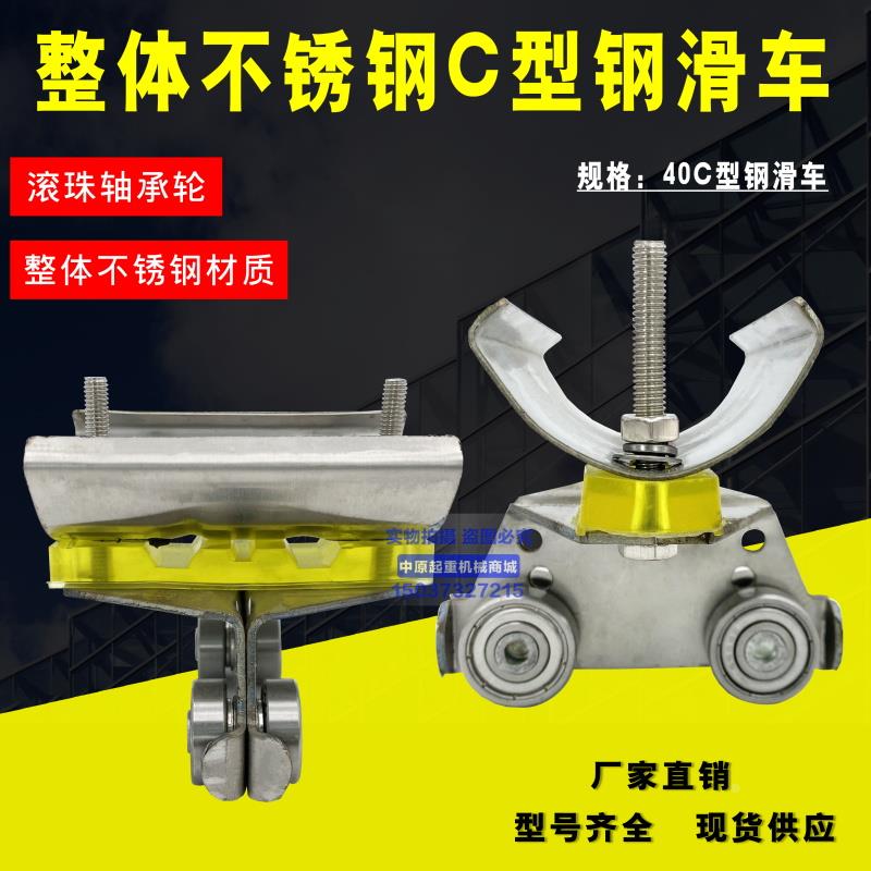 起重机天车不锈钢30/40C型钢电缆滑车 新型电缆拖车 拖缆小车