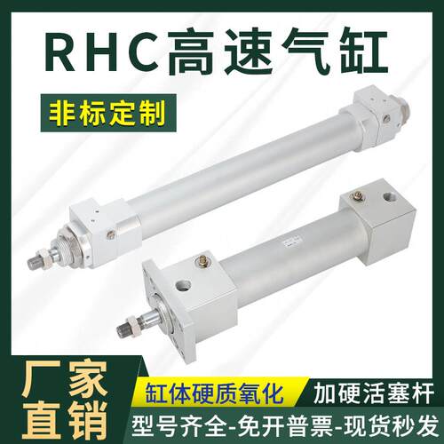 SMC高速气缸RHCL/RHCB20/25/32/40/50/63/80-100-200-300-400-500